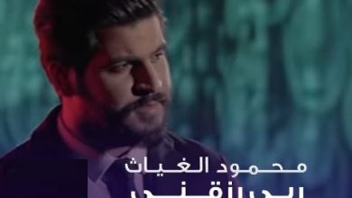 ربي رزقني كلمات - محمود الغياث