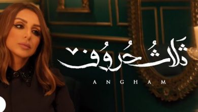 كلمات ثلاث حروف انغام