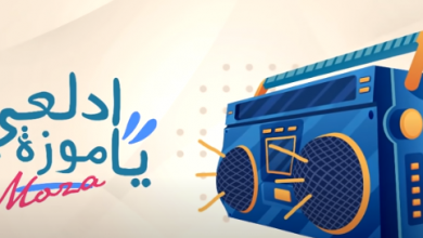 حسن شاكوش ادلعي يا موزة 2021