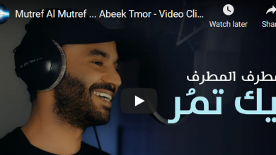 أبيك تمر كلمات مطرف المطرف