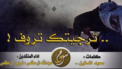 ترجيتك تروف الحال