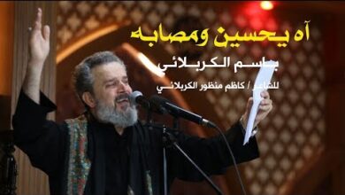 قصيدة حسين خليني على بابك - القصائد الشيعية