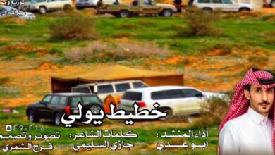 شيلة خطيط يولي