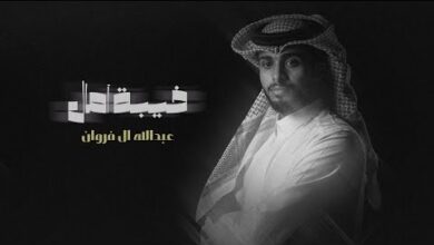 خيبة امال كلمات عبدالله ال فروان