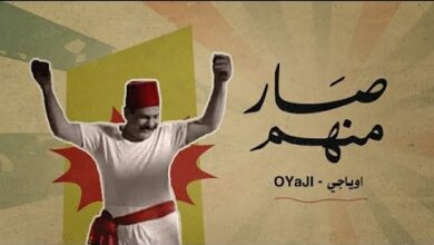 كلمات صار منهم ما صار مننا