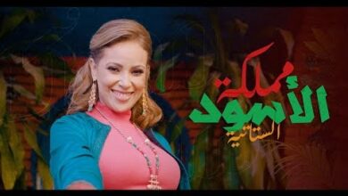 كلمات مملكة الأسود