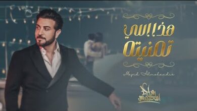 كلمات اغنية هذا اللي تمنيته