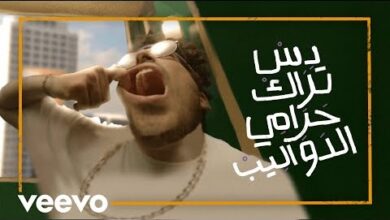 دس تراك حرامي الدواليب