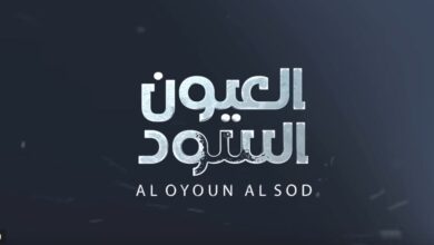 العيون السود كلمات