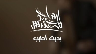 بديت اطيب ماجد المهندس كلمات