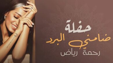 ياغزال تربيته كلمات-رحمه رياض