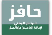 برنامج حافز طاقات