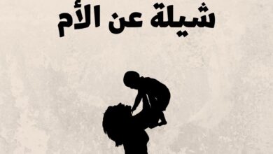 شيلة عن الأم