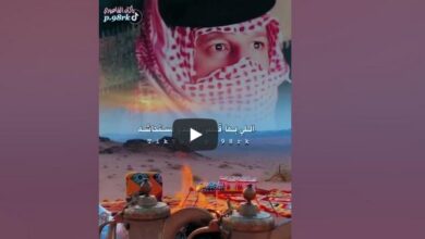 كلمات قصيدة يا عمير ما جاب البخت مرمش الجيش