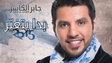 من الاخر جابر الكاسر كلمات