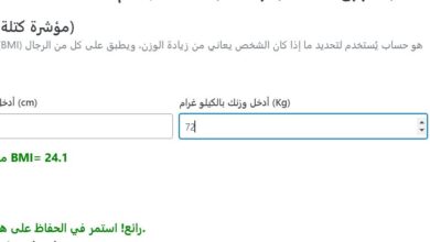 حساب الوزن المناسب
